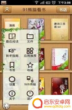 熊猫看书怎么设置手机 熊猫看书使用指南