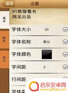 熊猫看书怎么设置手机 熊猫看书使用指南