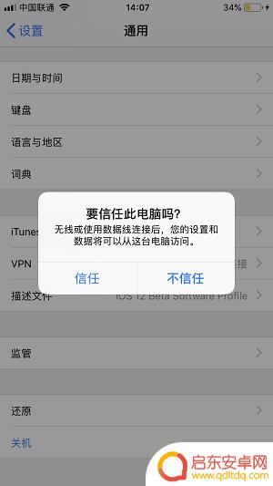 iphone误点了不信任电脑 iPhone 连接电脑时不小心点击不信任怎么办