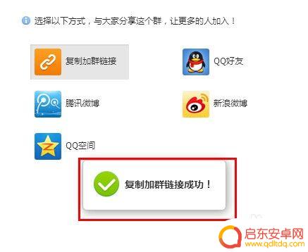手机群里怎么设置网络连接 如何设置QQ群的加群链接