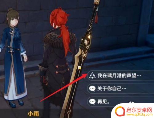 怎么查看声望原神 原神璃月港声望如何查看