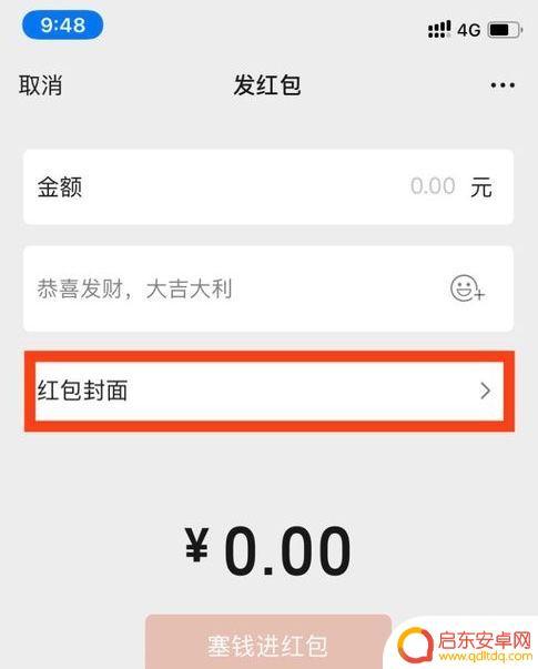 苹果手机如何更换红包封面 自定义苹果手机微信红包封面步骤