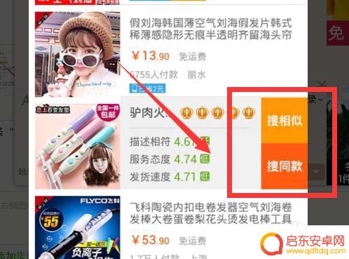 手机淘宝里怎么找相似 手机淘宝如何寻找相似或相同品类的宝贝