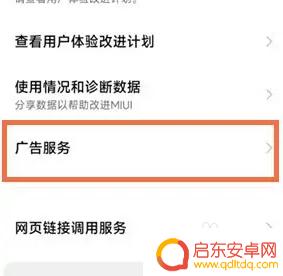 小米手机怎么屏蔽穿山甲广告 小米手机如何关闭穿山甲广告