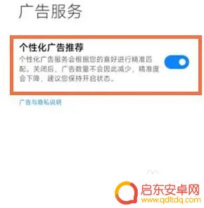 小米手机怎么屏蔽穿山甲广告 小米手机如何关闭穿山甲广告