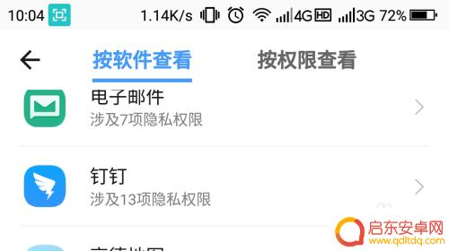 钉钉手机怎么设置后台操作 钉钉后台运行设置方法