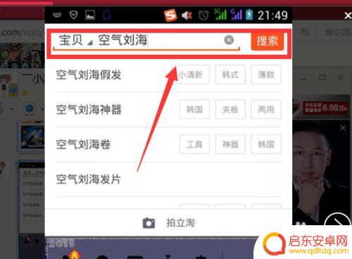 手机淘宝里怎么找相似 手机淘宝如何寻找相似或相同品类的宝贝