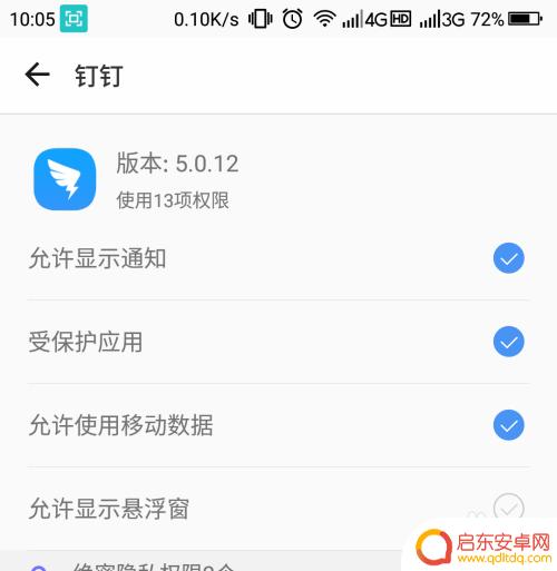 钉钉手机怎么设置后台操作 钉钉后台运行设置方法