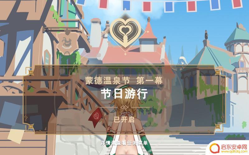 天堂蒙德温泉节原神 原神蒙德温泉节官方网址