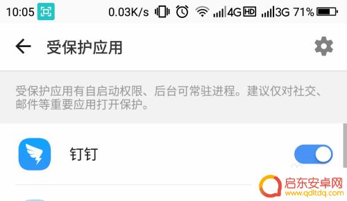 钉钉手机怎么设置后台操作 钉钉后台运行设置方法
