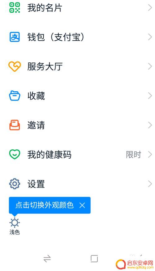 钉钉手机怎么设置后台操作 钉钉后台运行设置方法