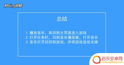 苹果手机王者怎么变音乐 怎么在iPhone上实现边玩王者荣耀边听音乐