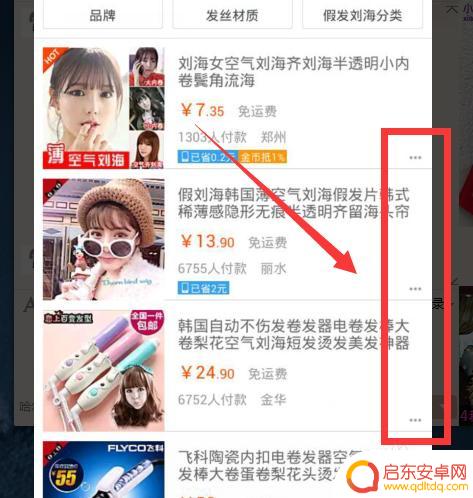 手机淘宝里怎么找相似 手机淘宝如何寻找相似或相同品类的宝贝