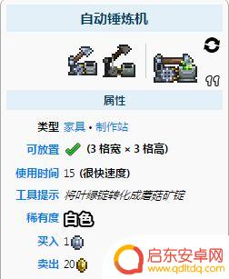泰拉瑞亚自动高塔 《泰拉瑞亚》自动锤炼机配方