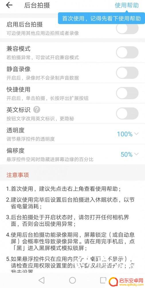 偷窥用手机怎么拍摄 静音录像APP