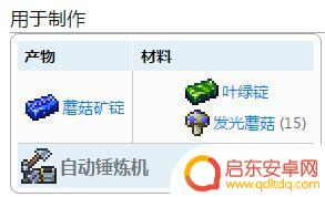 泰拉瑞亚自动高塔 《泰拉瑞亚》自动锤炼机配方