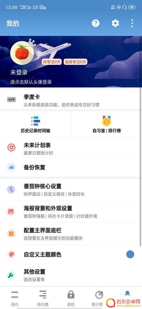 番茄手机怎么设置 番茄todo时间管理技巧