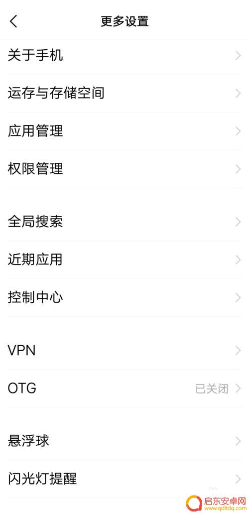 vivo手机如何设置应用自动开放 如何在vivo手机上禁止应用的自启动