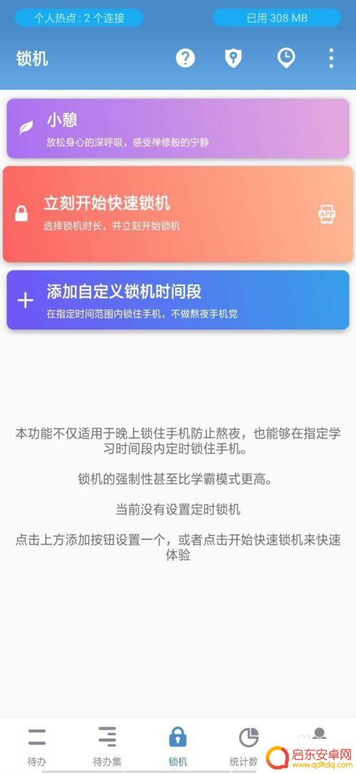 番茄手机怎么设置 番茄todo时间管理技巧