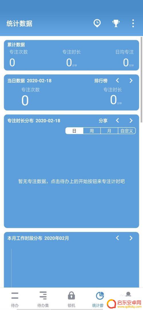 番茄手机怎么设置 番茄todo时间管理技巧
