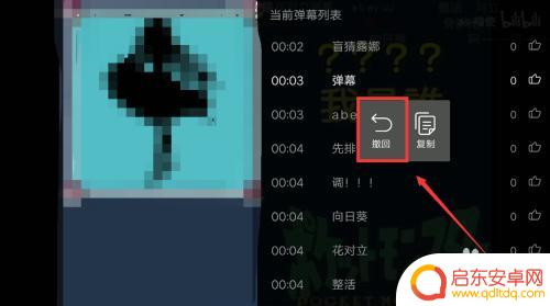 手机设置里的弹幕怎么删除 删除B站自己发的弹幕步骤
