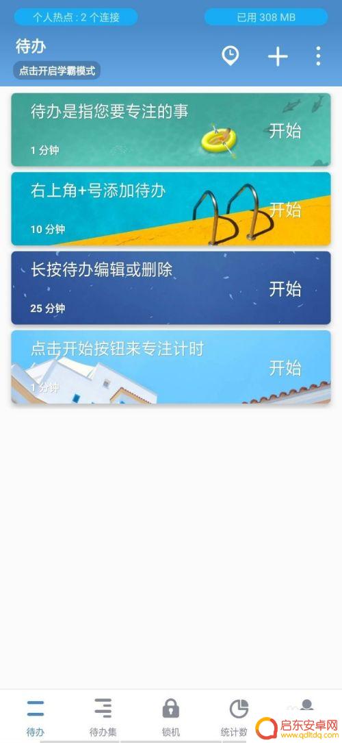 番茄手机怎么设置 番茄todo时间管理技巧