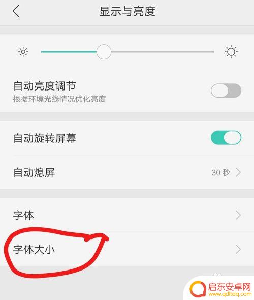 安卓手机字体大小设置在哪里 怎样在安卓系统中设置字体大小