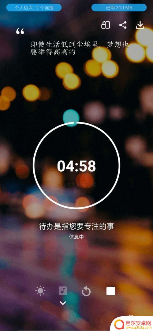 番茄手机怎么设置 番茄todo时间管理技巧
