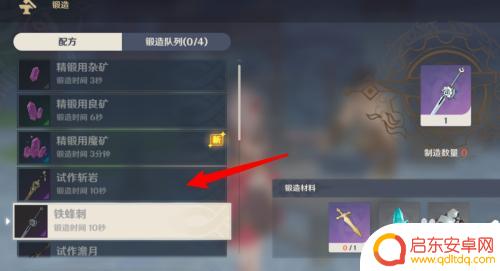 原神如何锻造原胚剑?原神原胚剑锻造攻略大揭秘!
