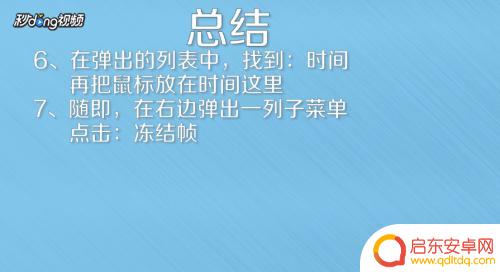 苹果手机ae怎么冻结 AE中如何冻结帧after effects教程