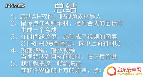 苹果手机ae怎么冻结 AE中如何冻结帧after effects教程