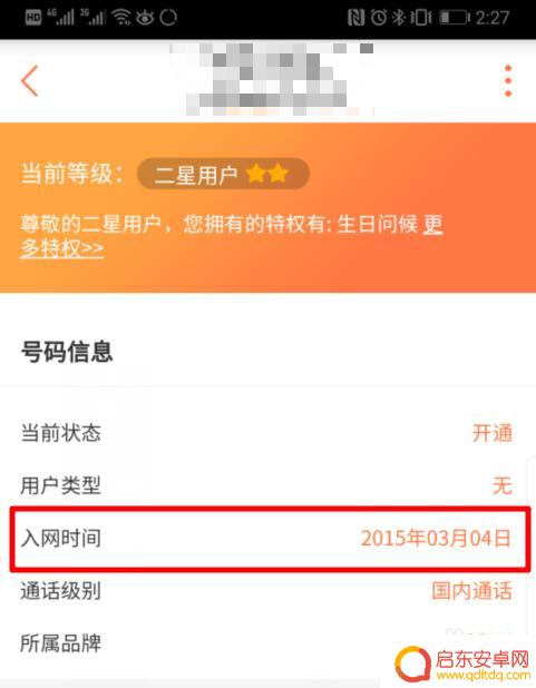 联通手机在网时长如何查询 联通手机号码入网时间查询步骤