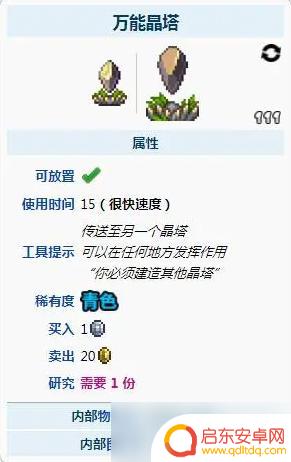 泰拉瑞亚手机森林 泰拉瑞亚森林晶塔如何获得