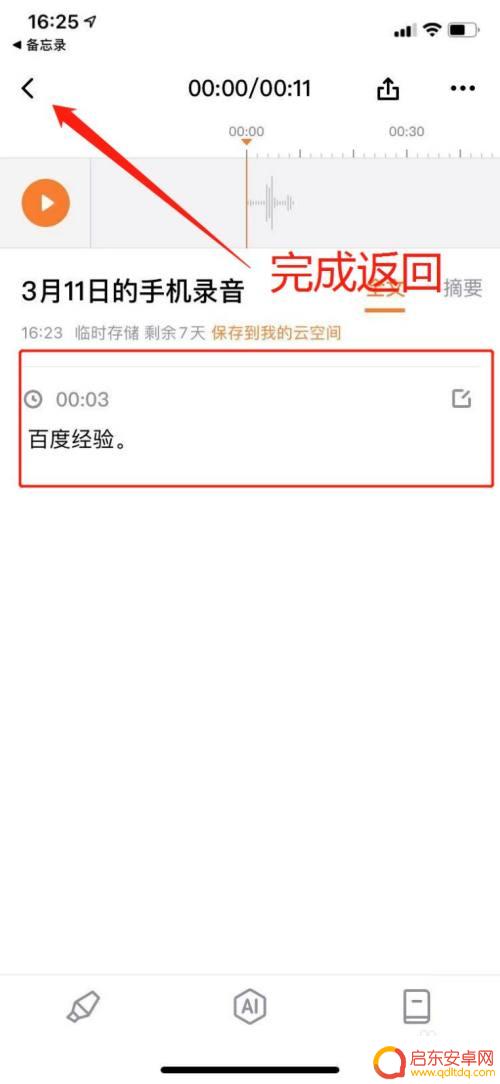 如何将手机语音备忘录转化为文字 语音备忘录转文字工具