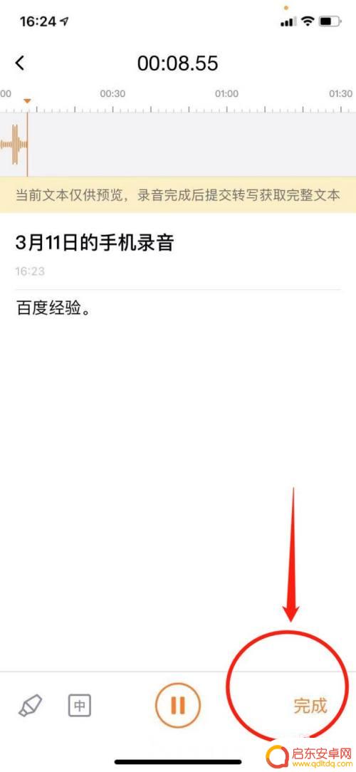 如何将手机语音备忘录转化为文字 语音备忘录转文字工具