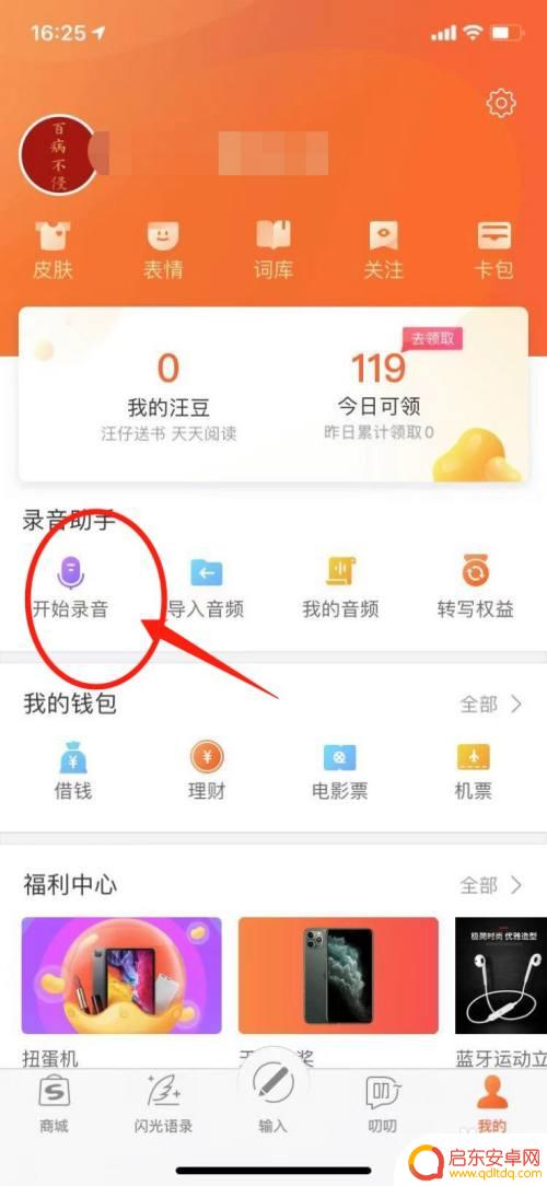 如何将手机语音备忘录转化为文字 语音备忘录转文字工具