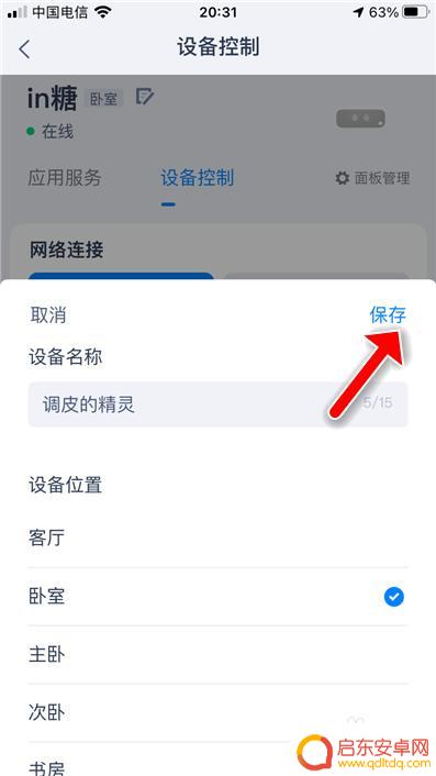 手机天猫名字怎么改 天猫精灵改名的步骤