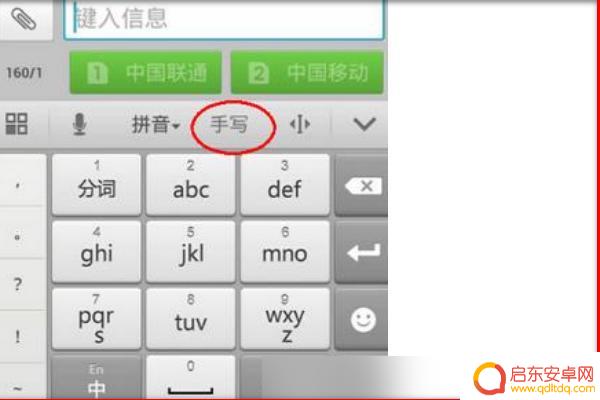手机局部手写设置(手机局部手写设置在哪里)