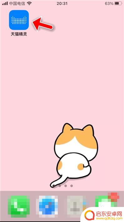 手机天猫名字怎么改 天猫精灵改名的步骤