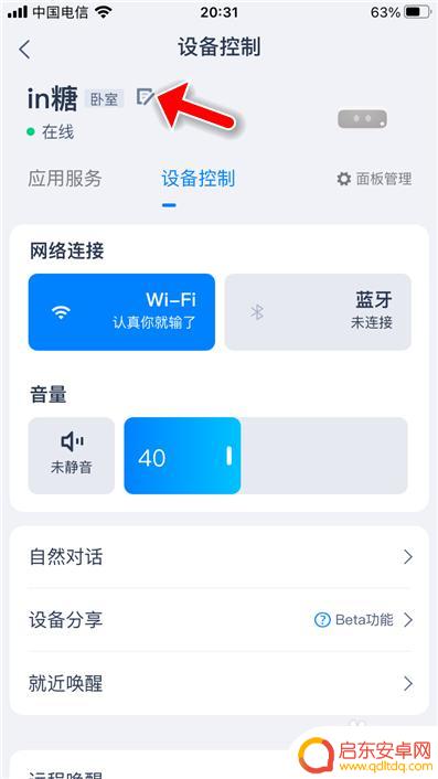 手机天猫名字怎么改 天猫精灵改名的步骤