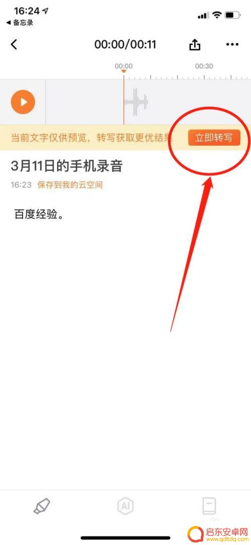 如何将手机语音备忘录转化为文字 语音备忘录转文字工具