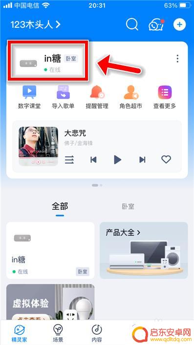 手机天猫名字怎么改 天猫精灵改名的步骤