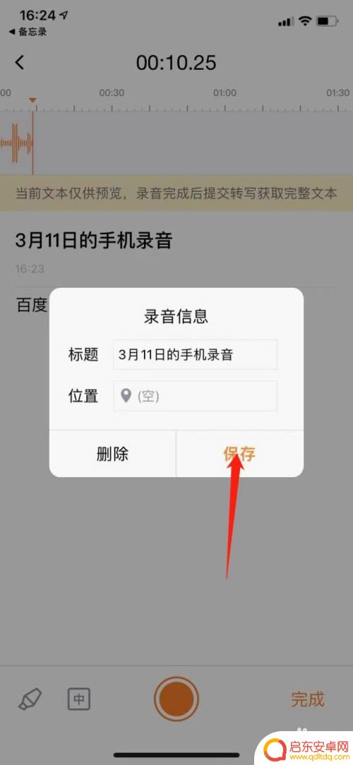 如何将手机语音备忘录转化为文字 语音备忘录转文字工具