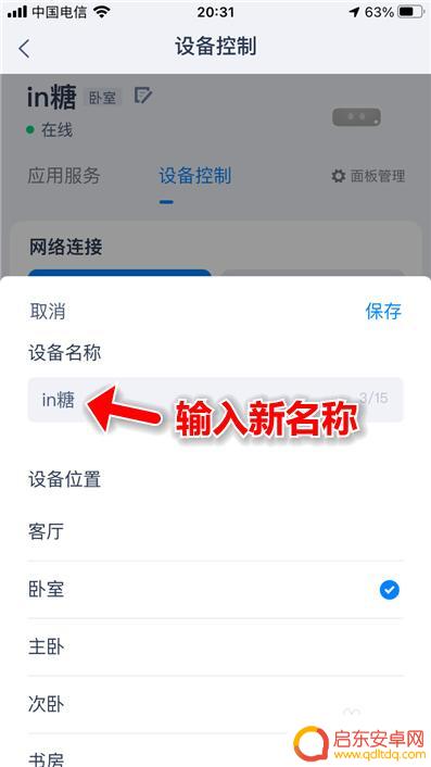 手机天猫名字怎么改 天猫精灵改名的步骤