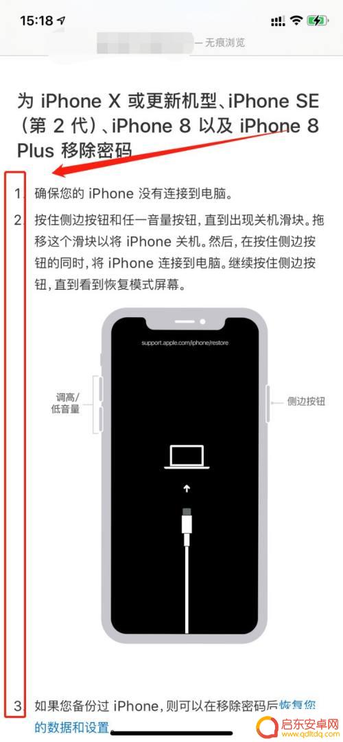 苹果手机重新启动输入锁屏密码错误 苹果手机重启后密码不正确怎么办
