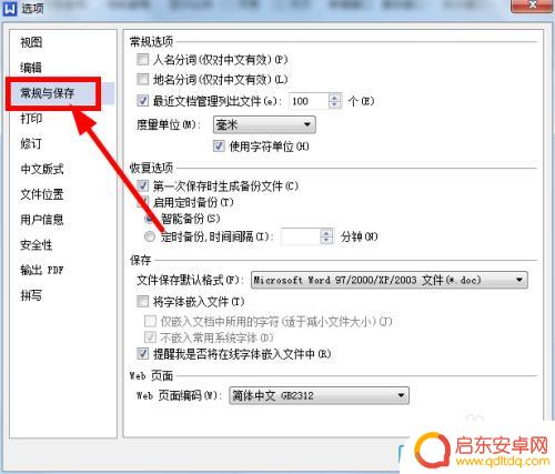 手机文字怎么设置时间间隔 WPS文字如何设置一分钟定时自动保存