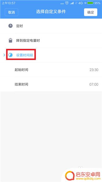 怎样设置手机省电模式 小米手机低电量自动省电设置方法