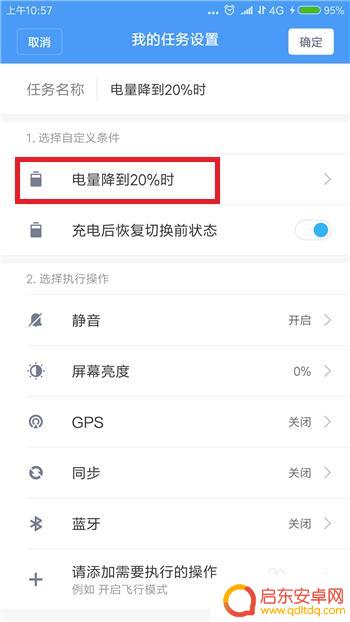 怎样设置手机省电模式 小米手机低电量自动省电设置方法