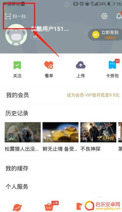 手机怎么登优酷会员 怎样用手机扫码登录优酷