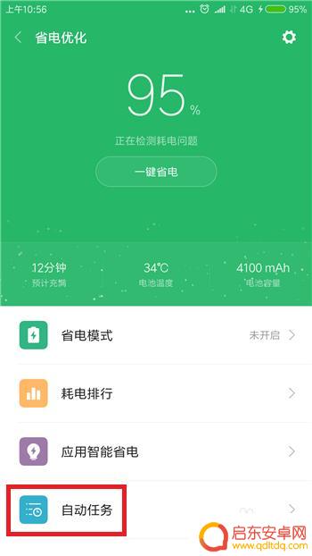 怎样设置手机省电模式 小米手机低电量自动省电设置方法